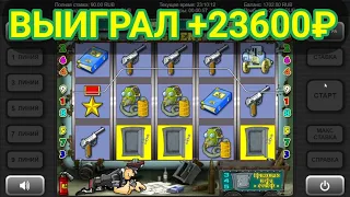 Выиграл +23600 руб. в игровой автомат Resident (Резидент) | Занос в слоты сейфы