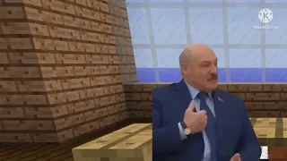 Лукашенко и Путин говорят о политике в майнкрафте.