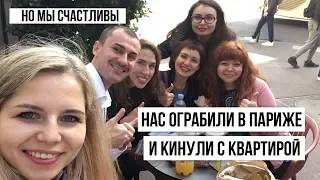 Как мы съездили в Париж |Париж отзывы туристов 2019|MWR LIFE