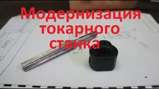 Токарный станок   Новая гайка в поперечную подачу