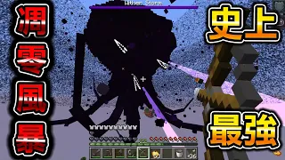 Minecraft 史上最強Boss！超巨型怪物【凋零風暴】吸收所有生物不停變強，擁有【變身成怪物能力】打得贏嗎..？｜全字幕｜當個創世神【阿斯asu】