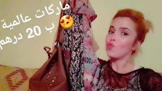 هميزات من الجوطية 😍: صايات،قوامج،بيجامة ب 8 دراهم يلاه مبقاش ههه 🤗