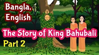 Bahubali 2 Story in Bangla and English | Indian Mythological Stories | Pebbles Bengali