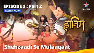 The Adventures Of Hatim || Episode - 3 Part - 2 || Shehzaadi Se Mulaaqaat #theadventuresofhatim