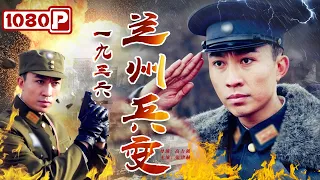 The Lanzhou Muting | Historical Drama | Chinese Movie 2021