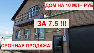 Купить дом в Казани можно недорого!  Обзор дома в Залесном.