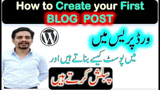 How to Create Post in WordPress Blog or Website | WordPress in URDU Online Lecture 7