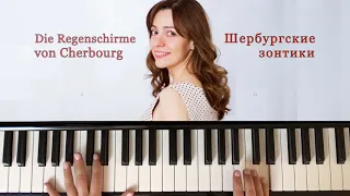 Шербургские зонтики- Piano Cover / HOBBY-PIANO