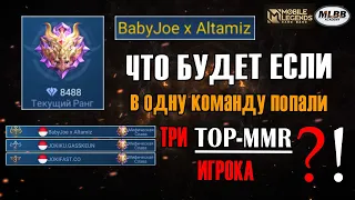 [MLBB ACADEMY] Что будет если в одну катку попали Три ТОП-ММР Игрока?