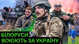 Білоруські ультрас за Україну/ Хацкевич розносить лукашенка/ війна в режимі тік-ток