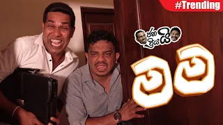 Janai Priyai - Mama | මම...