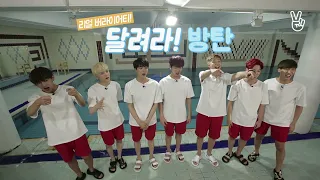 Run BTS! 2015 EP.4 - 30초 게이트