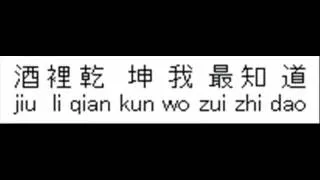 Jackie Chan - Drunken Master 2 End Song [Mandarin]