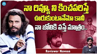 Movie Reviewer Naveen Nayak About Syed Sohel Comments | Bootcut Balaraju | Sohel Vs Poolachokka