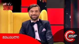 გვიანი SHOW - 25 სექტემბერი, 2019 (შესავალი)