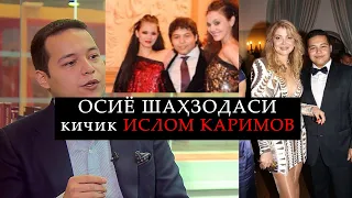 Осиё шаҳзодаси: Ислом Каримов(кичик)нинг биз билмаган сирлари