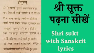 श्री सूक्त सरल विधि से बोलना सीखे। Shri sukt padhna sikhen Shri sukt vid Sanskrit lyrics #Shrisukt