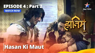 The Adventures Of Hatim || Episode - 4 Part - 2 || Hasan Ki Maut #theadventuresofhatim