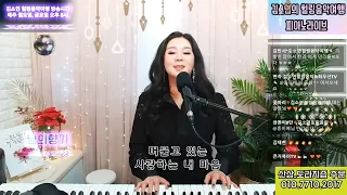 님의향기 - 김소연의 힐링음악여행 [피아노라이브]