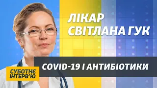 Як лікувати COVID-19 вдома: поради лікаря-пульмонолога Світлани Гук | Суботнє інтерв’ю