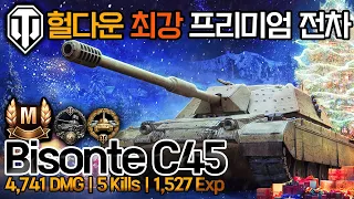 [월드오브탱크] 헐다운 최강 중전차 비종떼 [Bisonte C45]