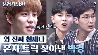 (ENG/SPA/IND) Kyung X Woo Jae's Back And Forth BAAAM! | Problematic Men