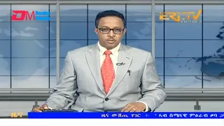 Midday News in Tigrinya for March 19, 2024 - ERi-TV, Eritrea