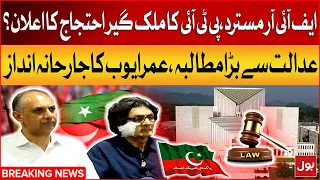 Rauf Hassan Attack | PTI Reject FIR | Omar Ayub Khan Statement | Breaking News