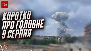 Коротко о событиях 9 августа: наступление под Бахмутом, "хлопок" в Подмосковье, Покровск после удара