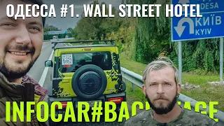 Парни из Wall Street. Одесса #1