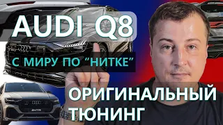 Мировой тюнинг для Audi Q8. Что предлагает рынок