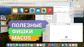 Набор полезных функций macOS для оптимизации работы