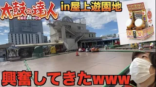 【感動】屋上遊園地に太鼓の達人があるってマジ？ｗｗｗ