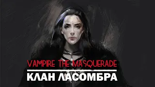 Vampire the Masquerade: клан Ласомбра.