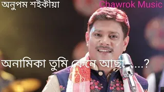 Anamika tumi kene assa || Assamese Song #Anupam Saikia