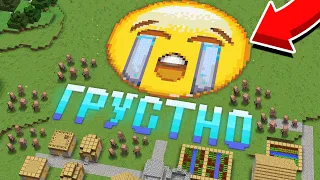 ПОЧЕМУ ВСЕМ ЖИТЕЛЯМ ГРУСТНО В МАЙНКРАФТ Minecraft Тайна Секрет Топовский