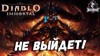Diablo Immortal не выйдет в этом году...
