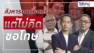 #TalkingThailand ประจำวันที่ 10 เมษายน 2565