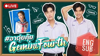 #อาตุ่ยคุ้ยGeminiFourth ( ENG SUB)