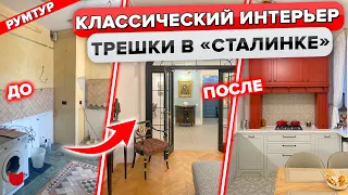 Delightful STALINKA🔥 Classic interior style. Three-room apartment design. Room tour