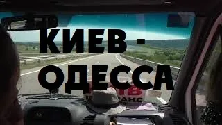 Киев - Одесса на автобусе Украина 2018