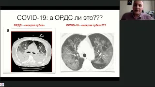 Биомеханика лёгких и газообмен при COVID 19 Ярошецкий А.И.