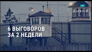 Суд на полицейским по "делу Флойда" | Навальный получил 6 выговоров за 2 недели | АМЕРИКА | 29.03.21