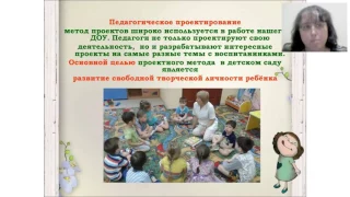 "Технология организации проектной деятельности из опыта работы ДОУ согласно ФГОС"