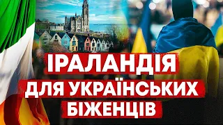 ЯКИМИ БУДУТЬ УМОВИ ДЛЯ УКРАЇНСЬКИХ БІЖЕНЦІВ В ІРЛАНДІЇ У 2024 РОЦІ