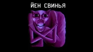 ANALOG HORROR - PIGS [RUS]