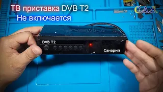 ТВ приставка DVB T2 Санарип -  не включается, не показывает на телевизоре, не работает, ремонт