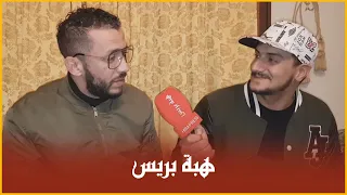 ”لزعر“ و ”ولد لكرية“ في خرجة إعلامية مثيرة بعد تراجع الأخير عن ”أغنية عاش الشعب“