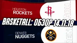 "Денвер" - "Хьюстон": обзор матча НБА от BasketAll (14.11.2018)