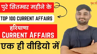 Haryana Current Affairs 2023 || September 2023 haryana Current Affairs || haryana current gk